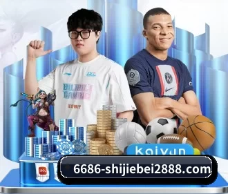 6686体育综合直播站 APP