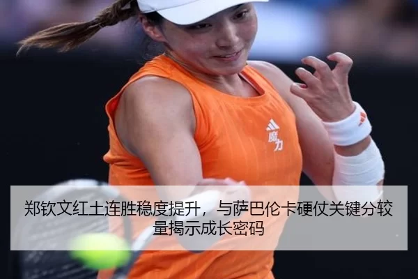 zheng-qin-wen-hong-tu-lian-sheng-wen-du-ti-sheng-yu-sa-ba-lun-ka-ying-zhang-guan-jian-fen-jiao-liang-jie-shi-cheng-2-224.jpg