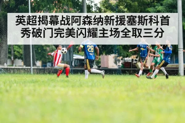 football tactics